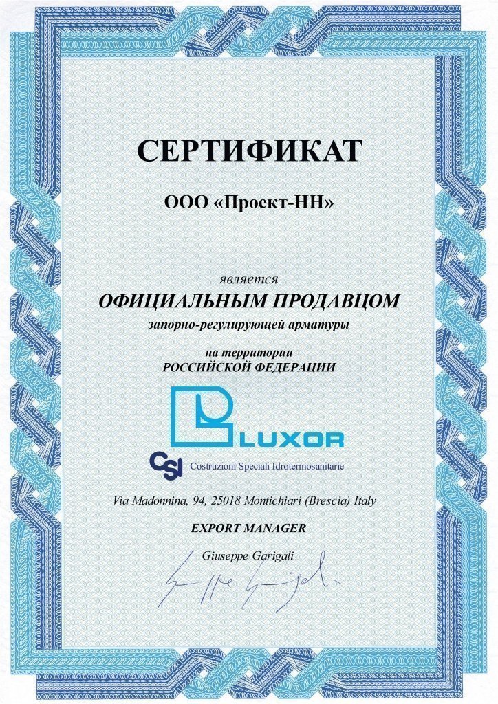 Сертификаты ООО «Проект-НН»-03.jpg